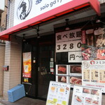 本格焼肉食べ放題 塞翁が龍 - 