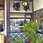 手作処　かっぱ本舗 - 