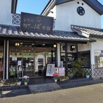 手作処　かっぱ本舗 - 