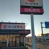 かっぱ寿司 秦野店