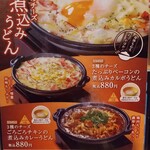 れすとらん四六時中 - 煮込みうどんメニュー