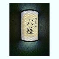 六盛 - 