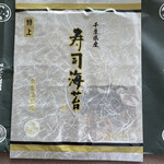 銀座 しのはら - 前月頂いて感動し、取り寄せた同じ海苔です