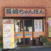 南宝亭 溝の口店