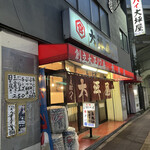 大坪屋 - 