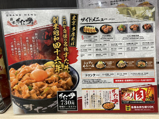 伝説のすた丼屋 - 