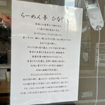 らーめん亭 ひなり竜王 - 