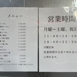 らーめん亭 ひなり竜王 - 