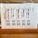 中華そば 一颯 - 2023.2.7  メニューの添え書きキャプションが秀逸。