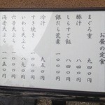銀座 岩戸 - お店の外になるお昼のメニュー