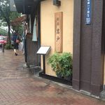 銀座 岩戸 - 外観