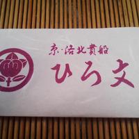 ひろ文 - 箸袋（笑）