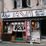 居酒屋どんどん - 