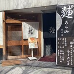 Sushi Urayama - 