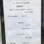 麺とスープの店 歩き出せ クローバー - 