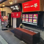 Chuuka Udon Ippei - 