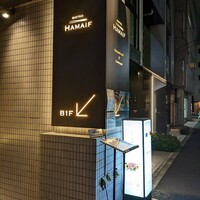 ビストロ ハマイフ - 