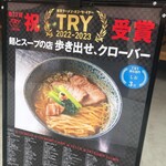 麺とスープの店 歩き出せ クローバー - 