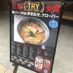 麺とスープの店 歩き出せ クローバー - 