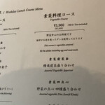 中国飯店 富麗華 - メニュー(ランチコース)