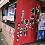 ラーメン 杉田家 - 