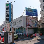 Kadono Meshiya Kaisen Shokudou - 中央卸売市場 足立市場正門 右がかどのめし屋さんなどが入る食堂棟