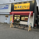 とんこつラーメンいしい - 