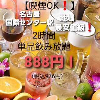 地域最安値級！飲み放題プラン