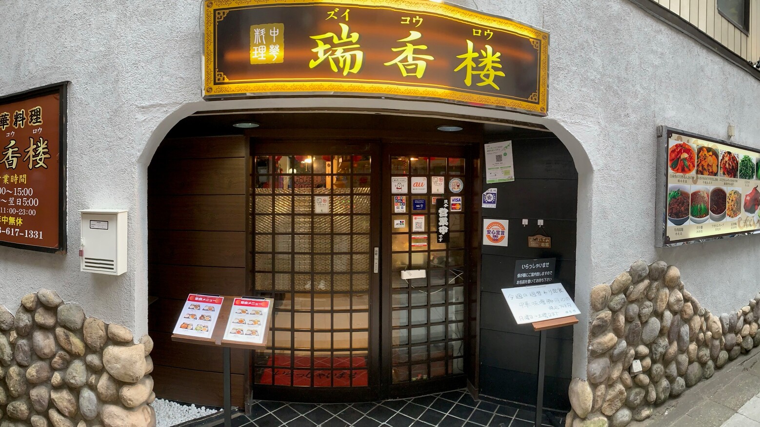 瑞香楼