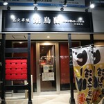 胡鳥蘭 - 