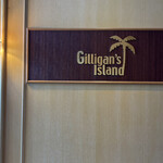 ギリガンズ アイランド - 