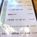 海老一統 - 本日のお勧めメニューの一部。