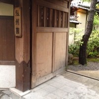 ザ・ガーデン・プレイス 蘇州園 - 