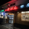 一升びん 本店