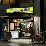 CoCo壱番屋 - 