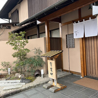 すし処 やま幸 - 
