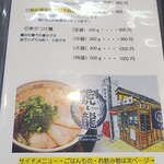 ラーメン食堂　一生懸麺 - 