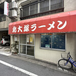 北大塚ラーメン - 