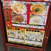 中国ラーメン揚州商人 稲毛海岸店