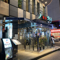 游玄亭 新宿 - 