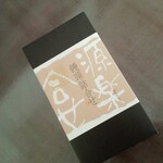 饅頭総本山 源楽 修善寺本店 - 