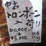 Kottoukafenagomiya - トロンボーンも売ってます