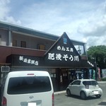 Higo Sougawa Tenobemen - 暑い日でした...