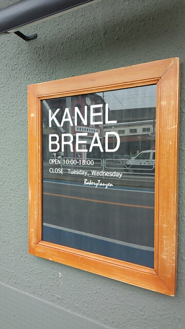 カネルブレッド name=