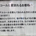 保護猫カフェ ひだまり号 - アルコールについて