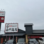 Hakata Ramen Yamashita Shouten - 