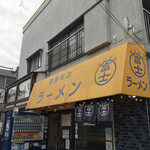 Ramen Fujimaru - 