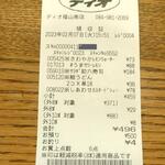 ディオ - レシート (2023.02.07)