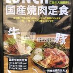 焼肉食堂 今池ビップ - 