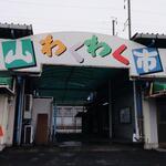 ごはん処 藤井堂 - わくわく市場 (2023.02.07)